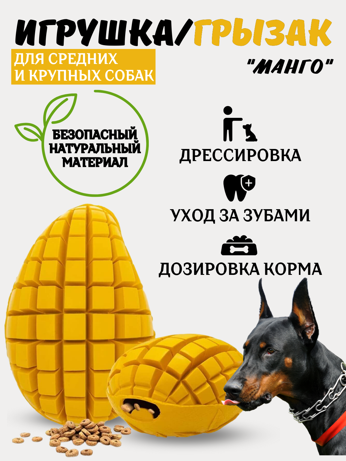 Можно ли собакам манго свежего. Манго игрушка для собак. можно манго собаке. твой корм. можно ли собакам манго.