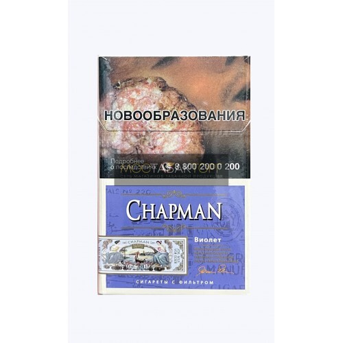 Чампан с вишней. Сигареты Chapman (Чапман) компакт Violet. Сигареты Chapman Violet. Сигареты Чапман вкусы тонкие Виолет. Chapman сигареты вкусы Violet.