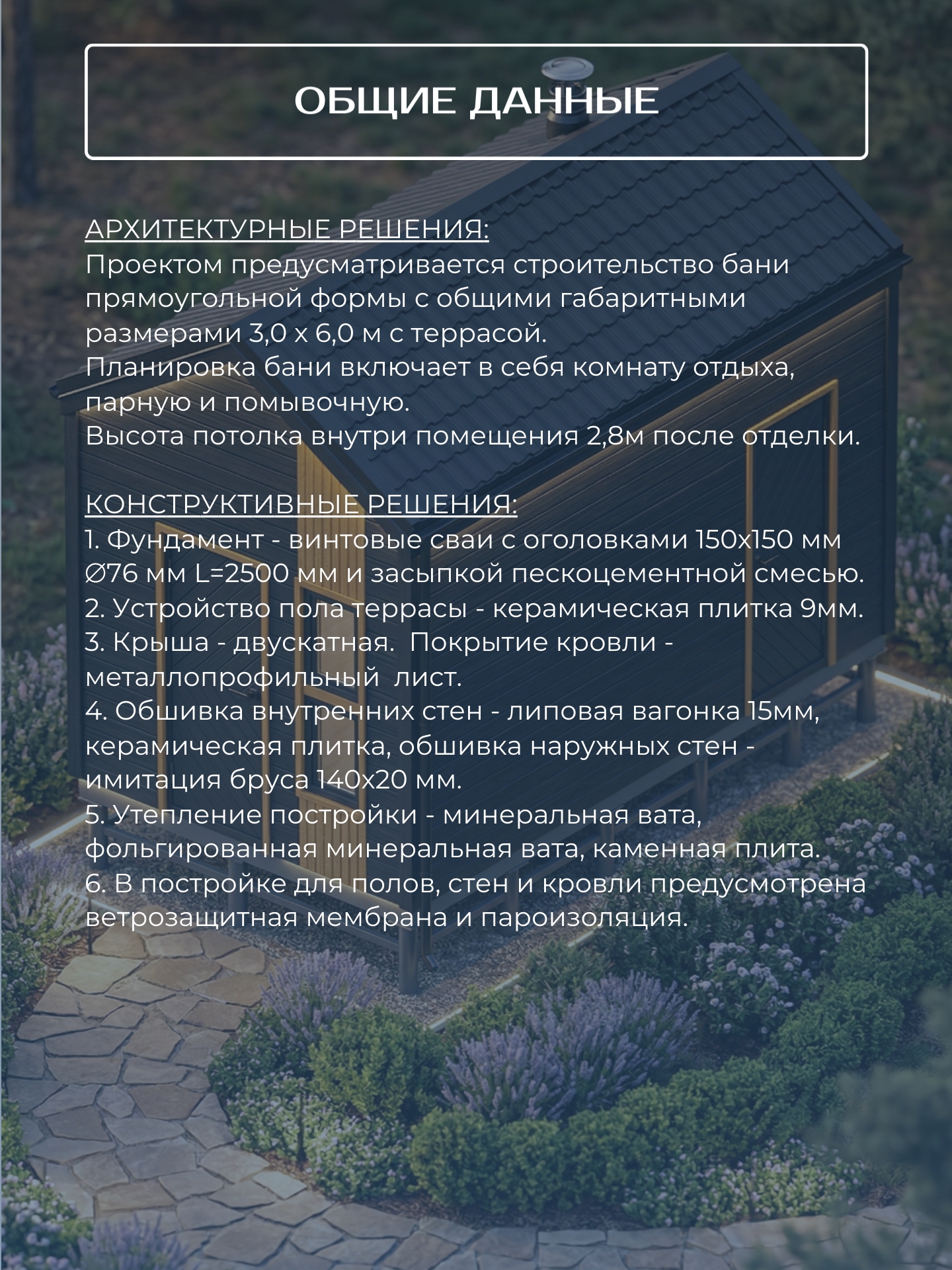 Проект бани 3х6м / Баня/ Каркас / 49 лис — фото 6