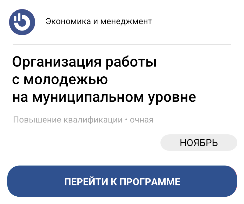 Организация работы с молодежью на муниципальном уровне