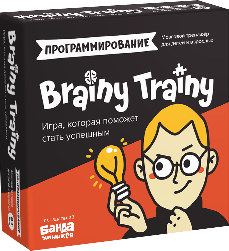 Brainy Trainy «Программирование»