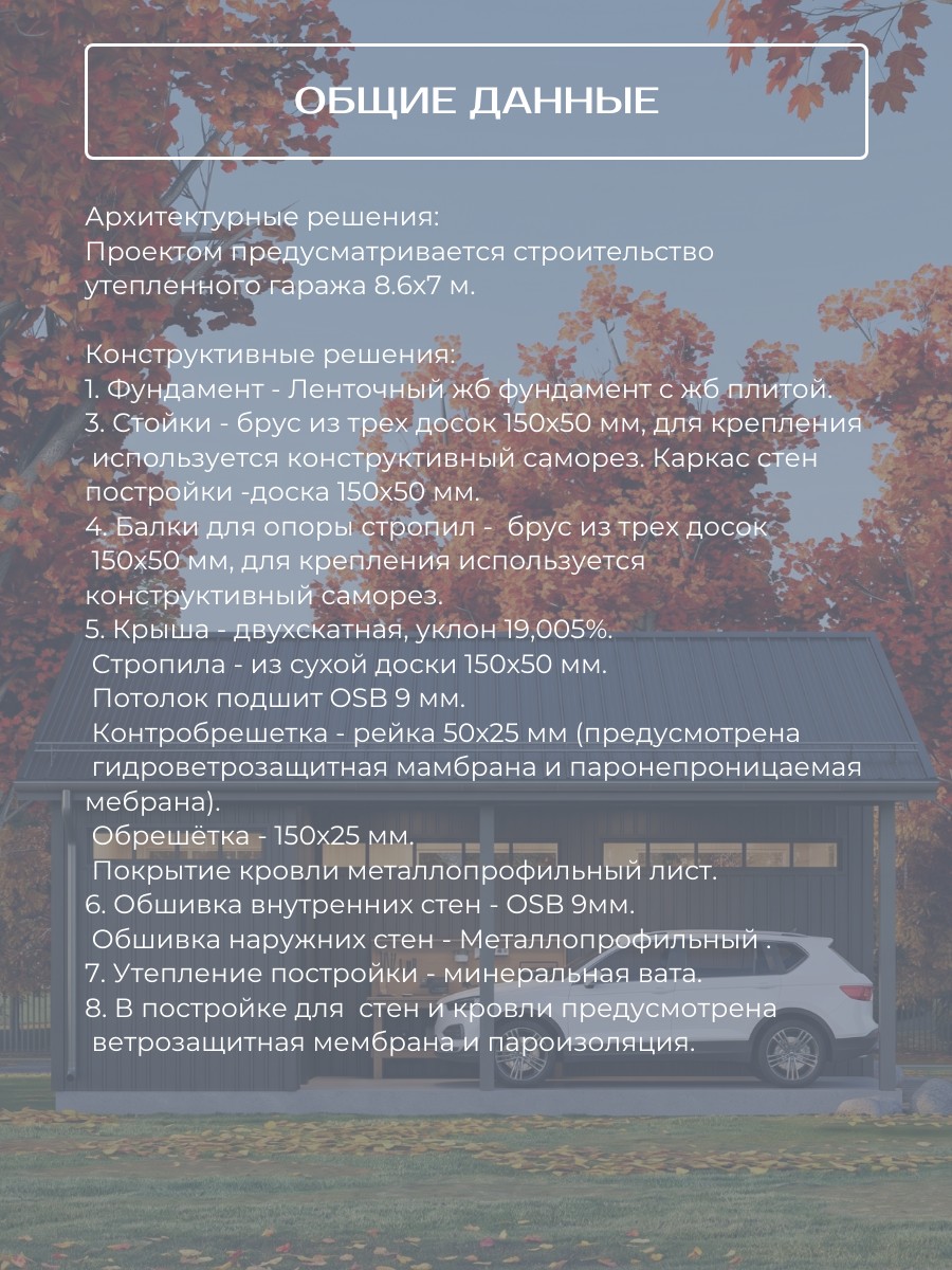 Проект каркасного гаража 8,6*7/ 54 стран — фото 7
