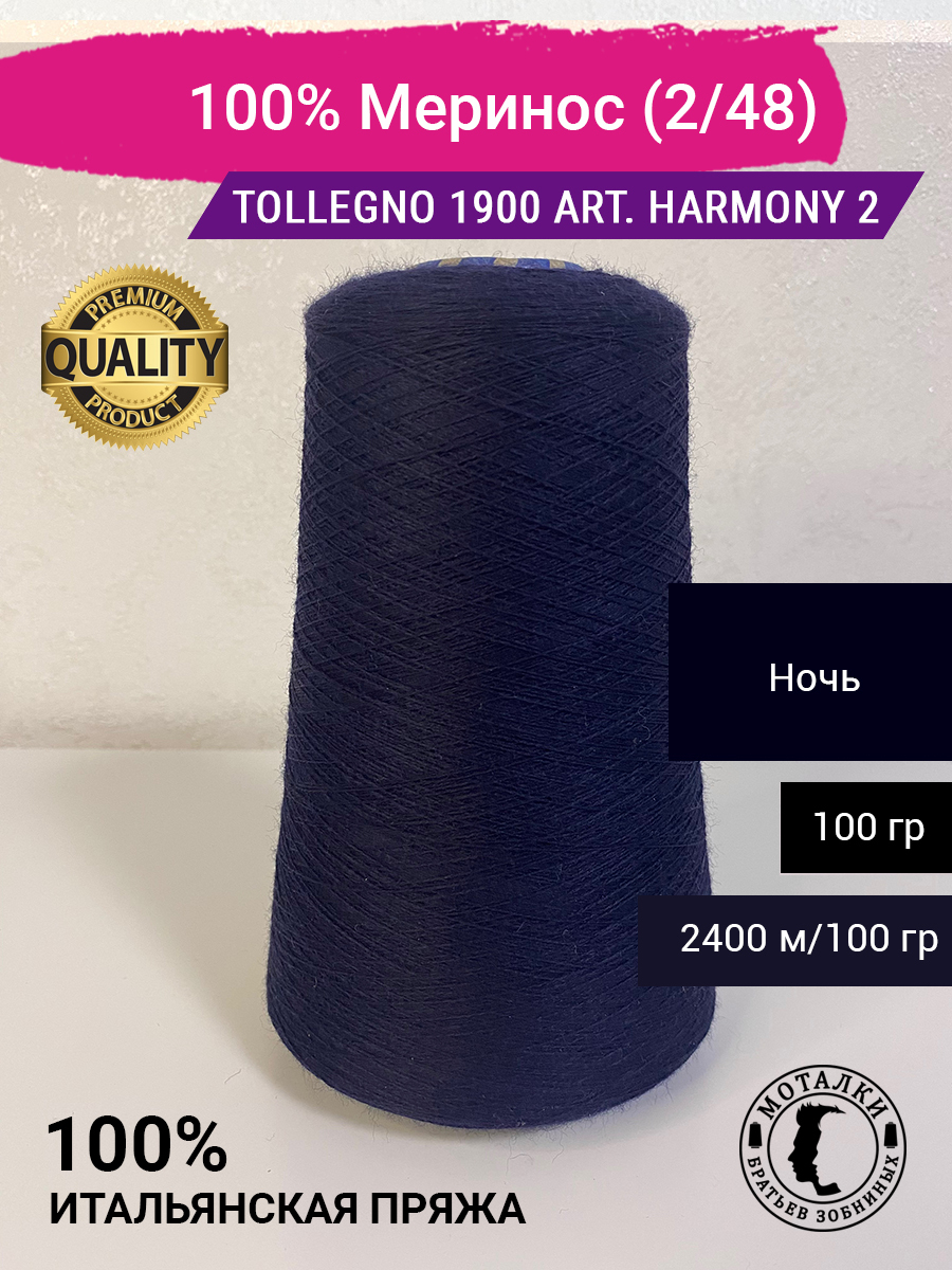 Tollegno harmony