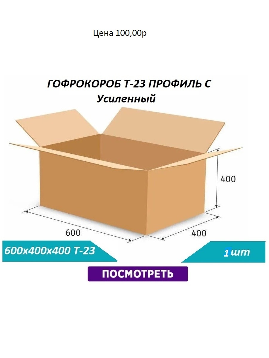 Гофрокороб 600х400х400