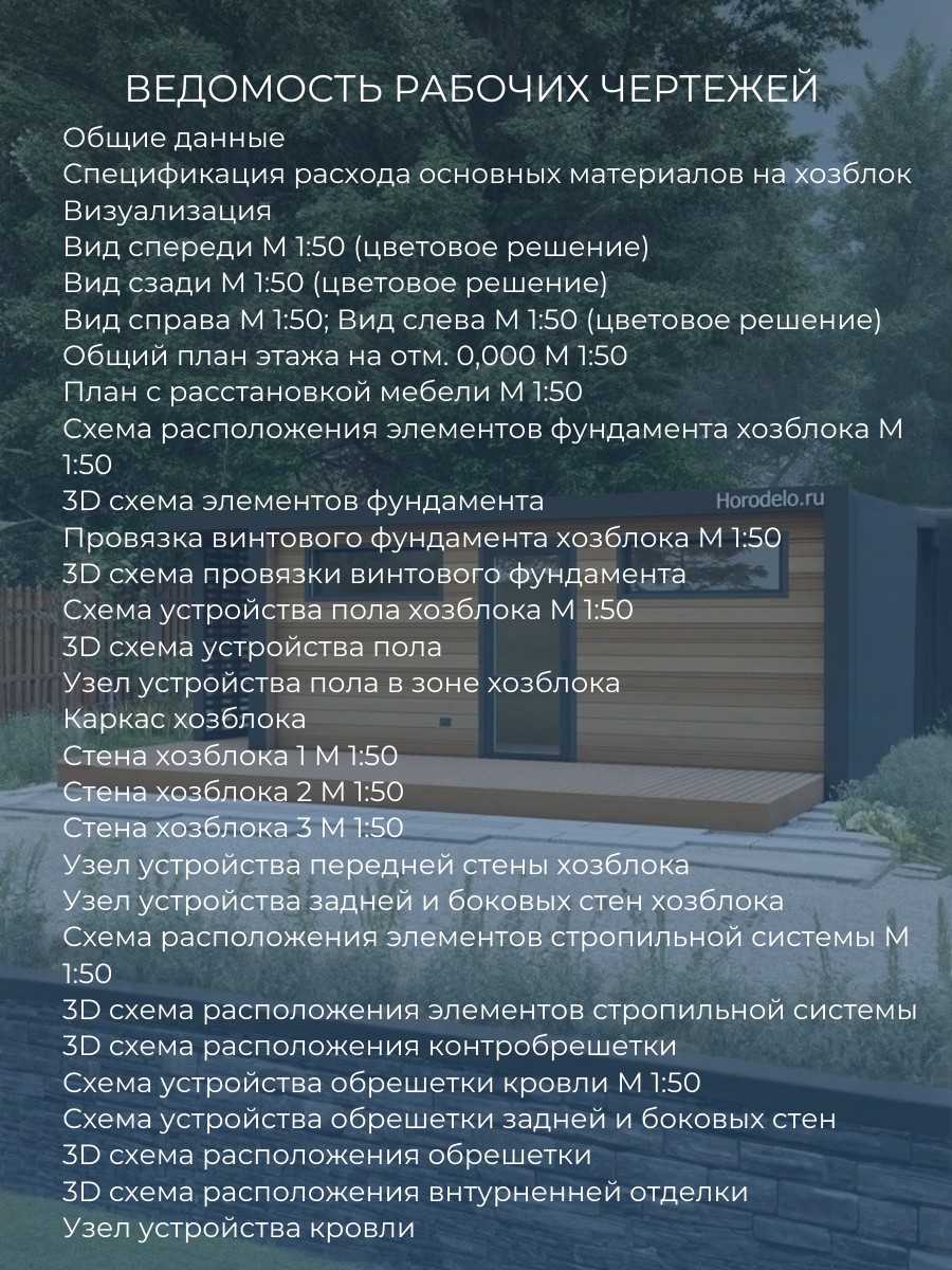 Проект хозблока / HB6-1 — фото 5