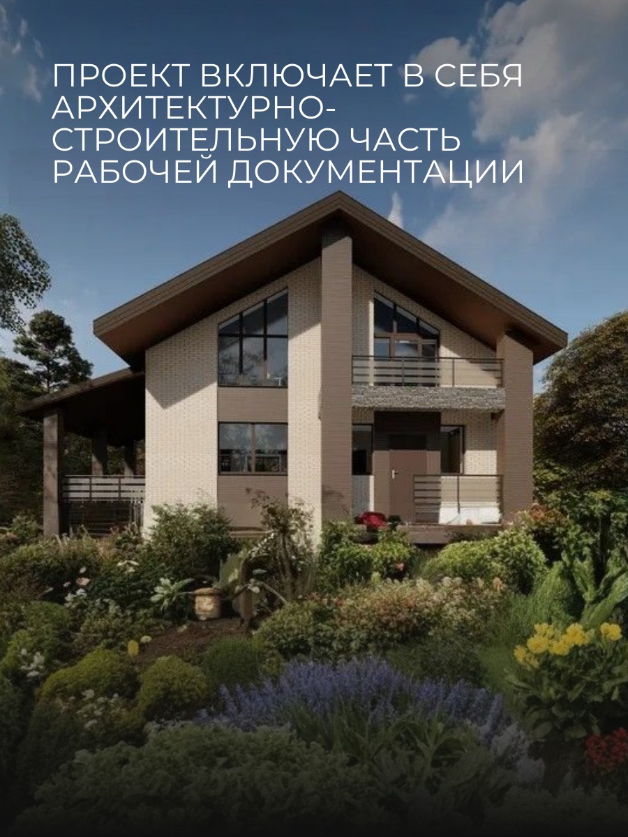 Проект дома 150 м2 / Газобетон / 2 этажа — фото 2