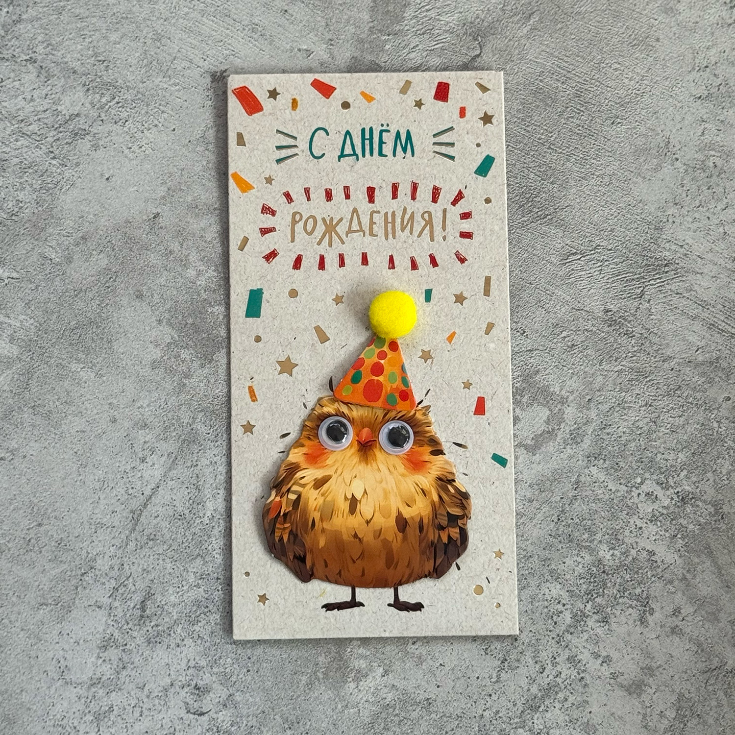 Конверт для денег "Цыпа"