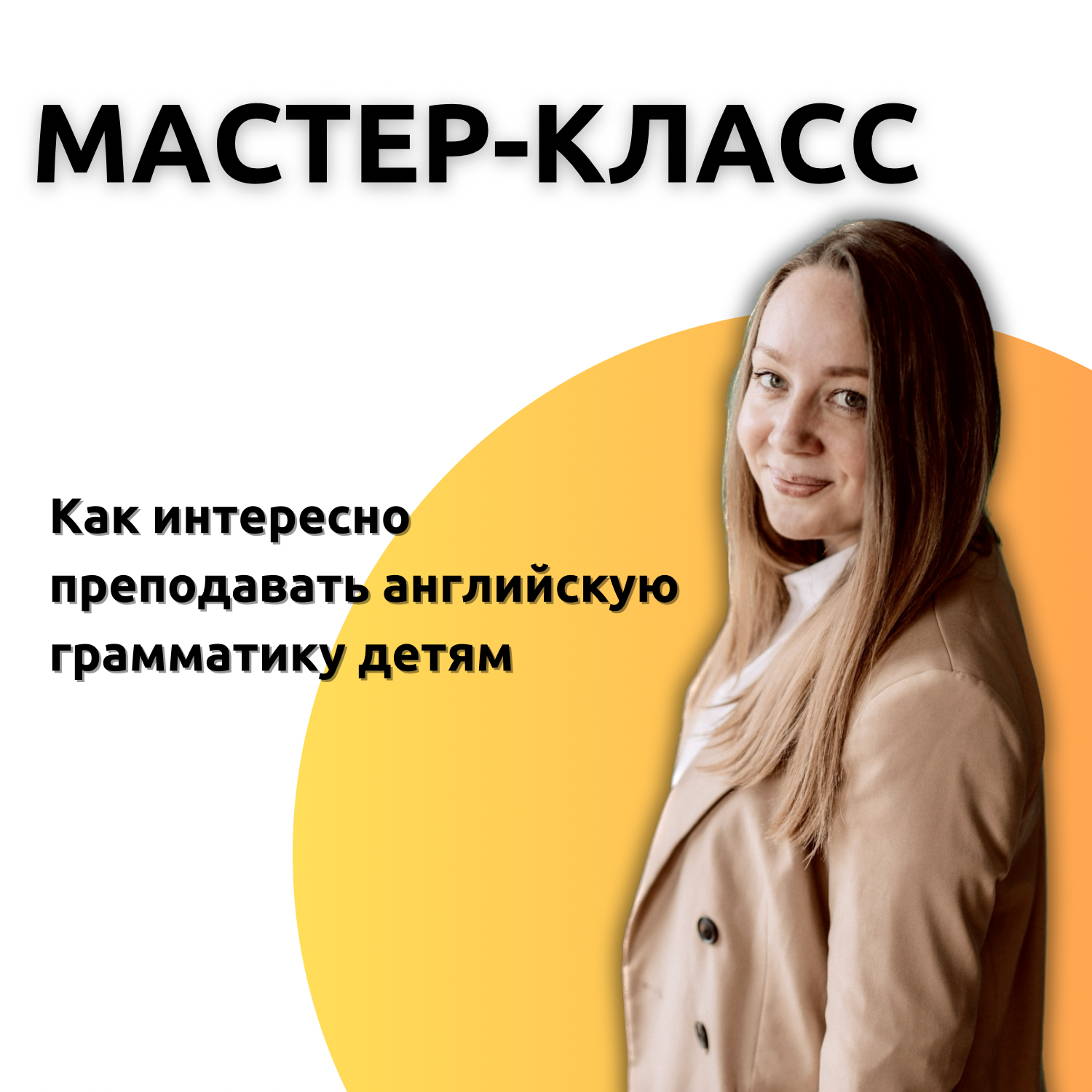 как интересно преподавать физику