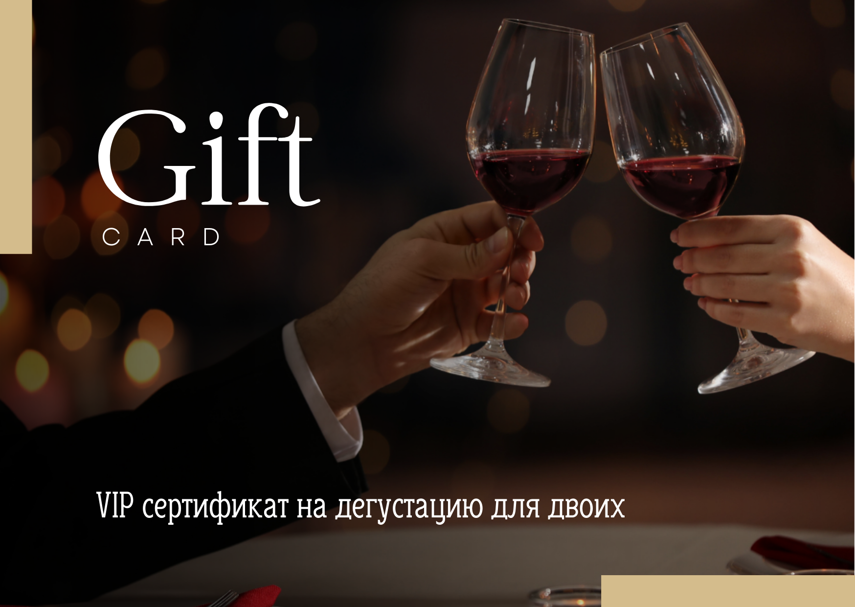 Сертификат для двоих в подарок москва