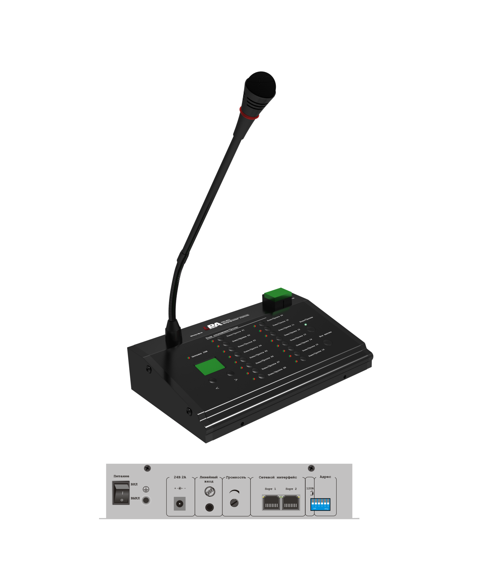 Lpa 480. Микрофонная консоль Duo-Mic 16 зон LPA-Duo-Mic (LPA-Duo). LPA-m1, микрофонная консоль. Микрофонная консоль RM-01. Микрофонная консоль 20 Болид.