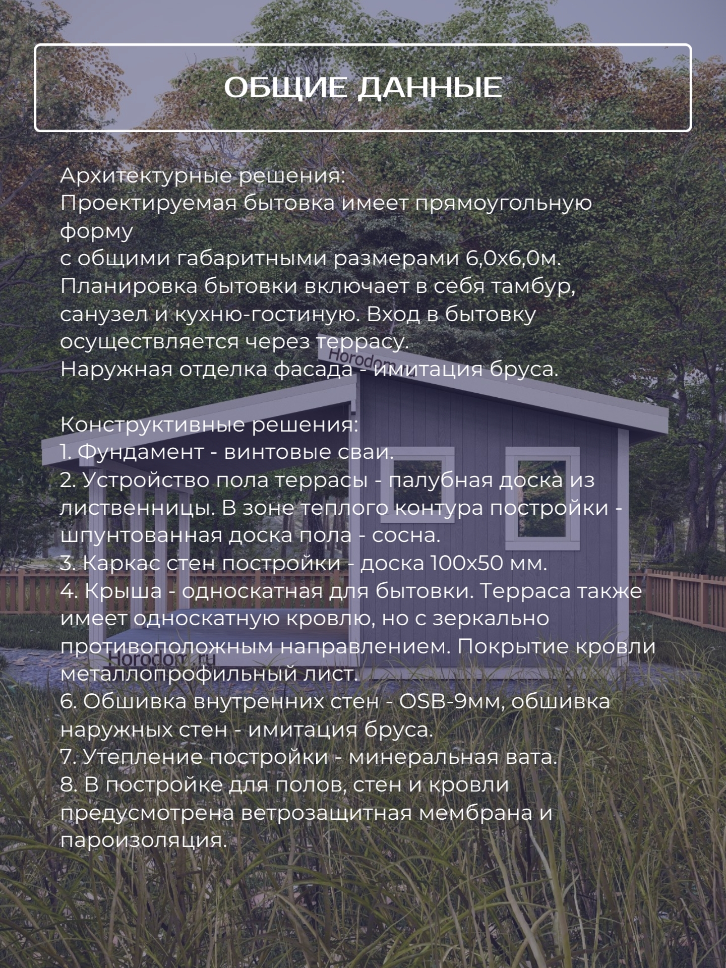 Проект бытовки с террасой 6х6м / OPBT1 — фото 6