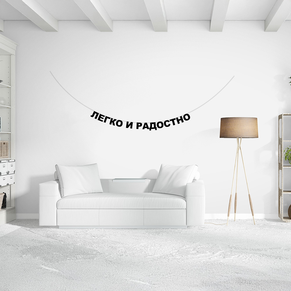 Гирлянда из букв