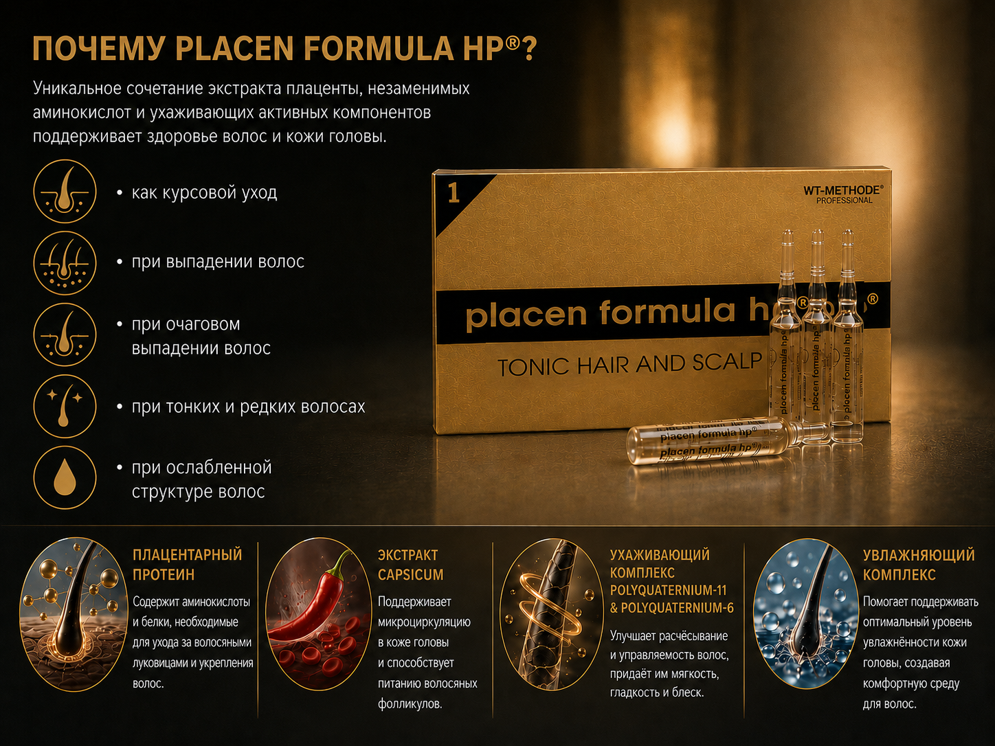 Почему Placen Formula HP №1