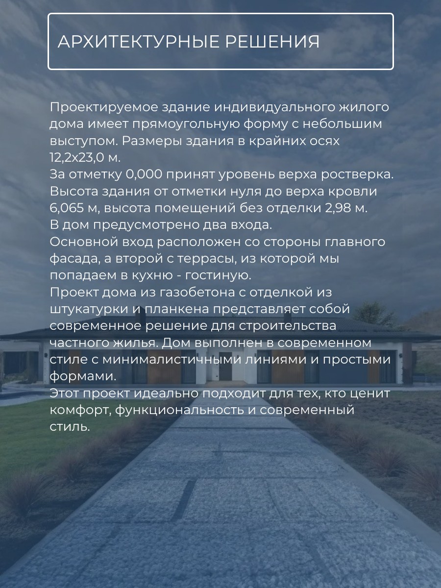 Проект дома 197 м2 / Газобетон / 1 этаж  — фото 10