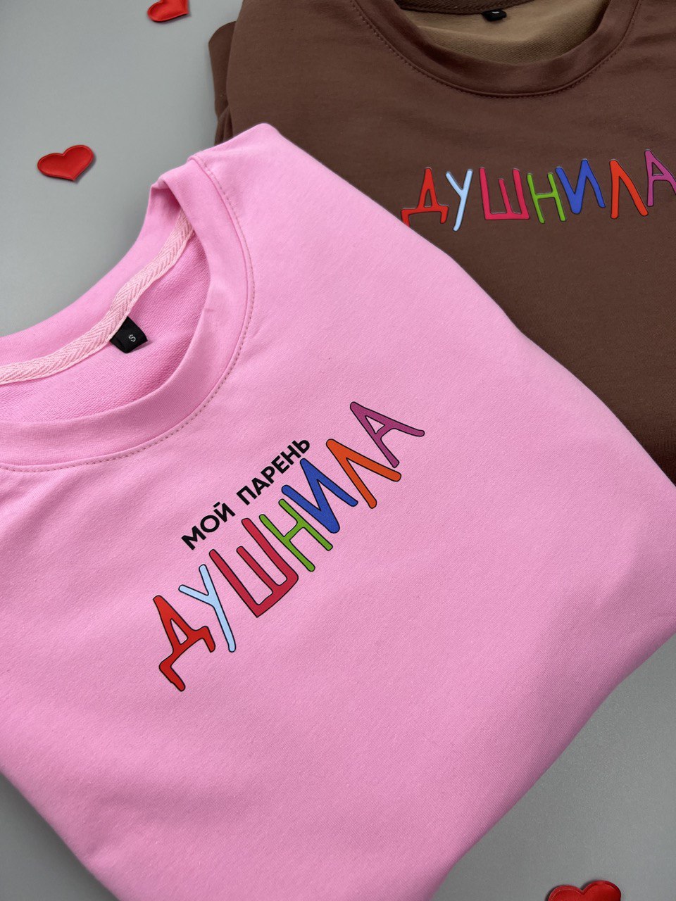 парные футболки, толстовки с принтом душнила ералаш, мой парень душнила ...