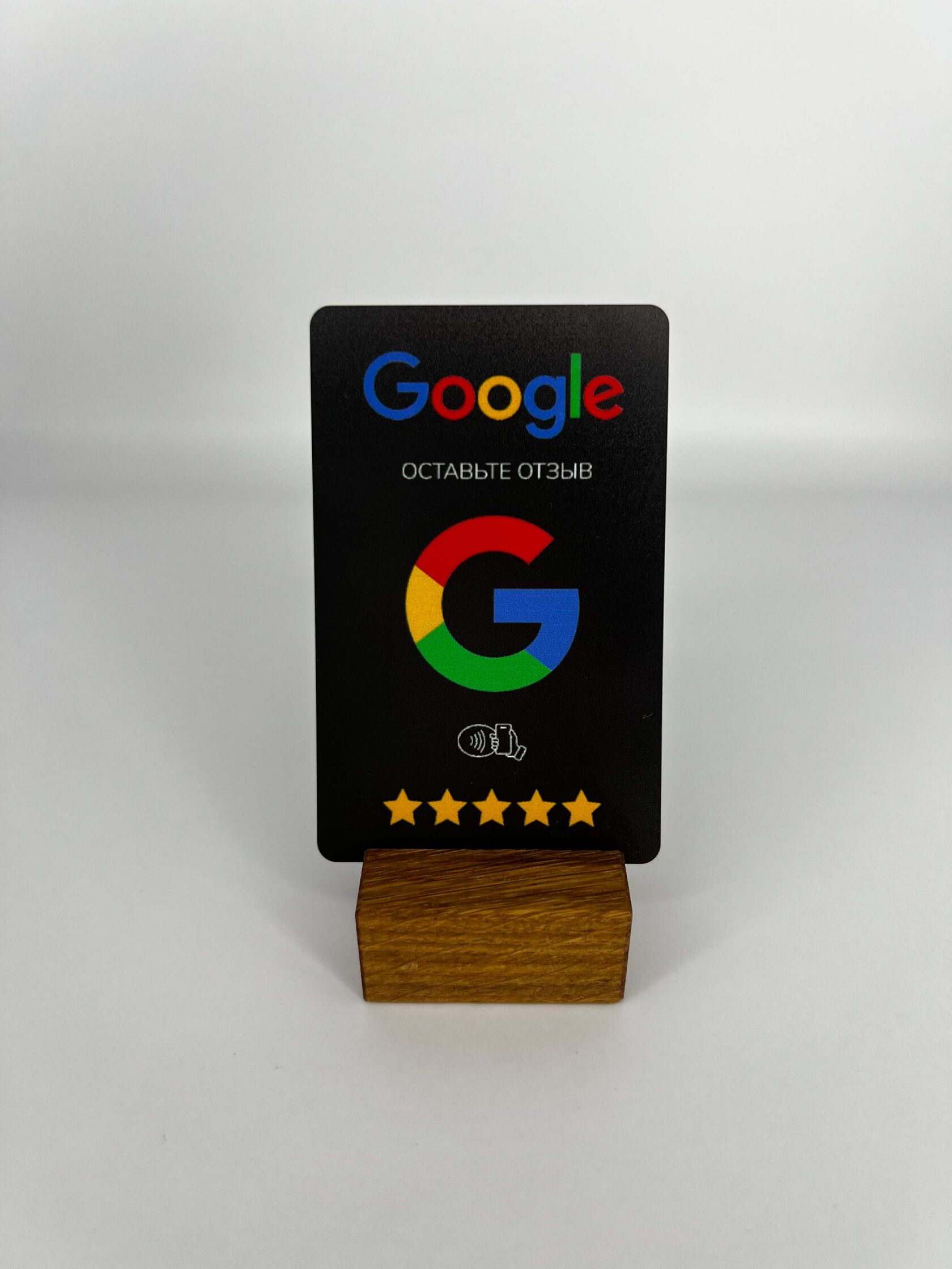 Карта для Google Maps — NFC-товар для бизнеса