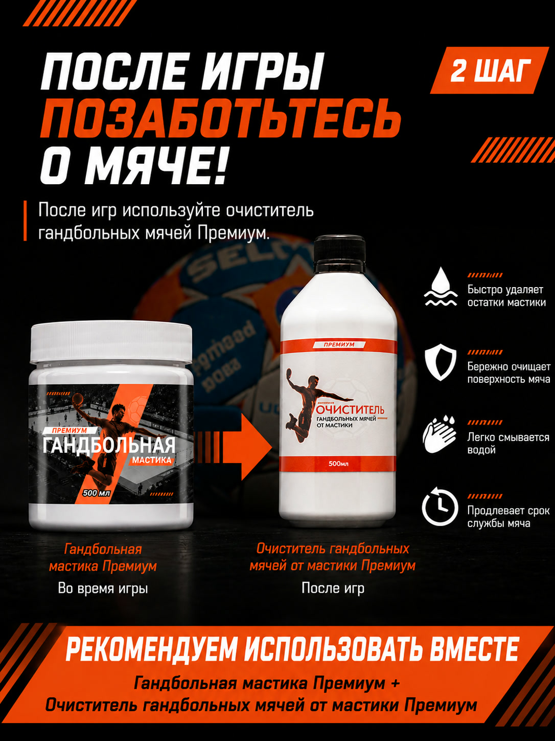 Рекомендация использовать очиститель после игры