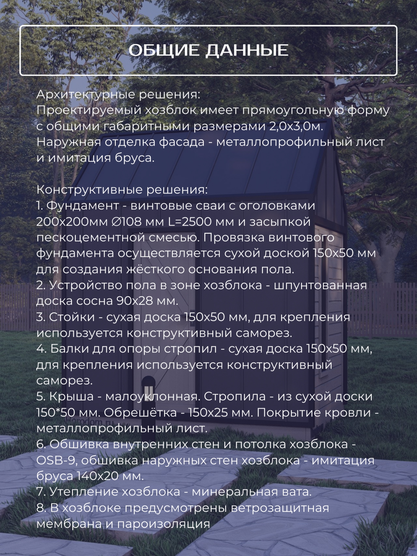 Проект хозблока 2х3м / OPHB3 — фото 6