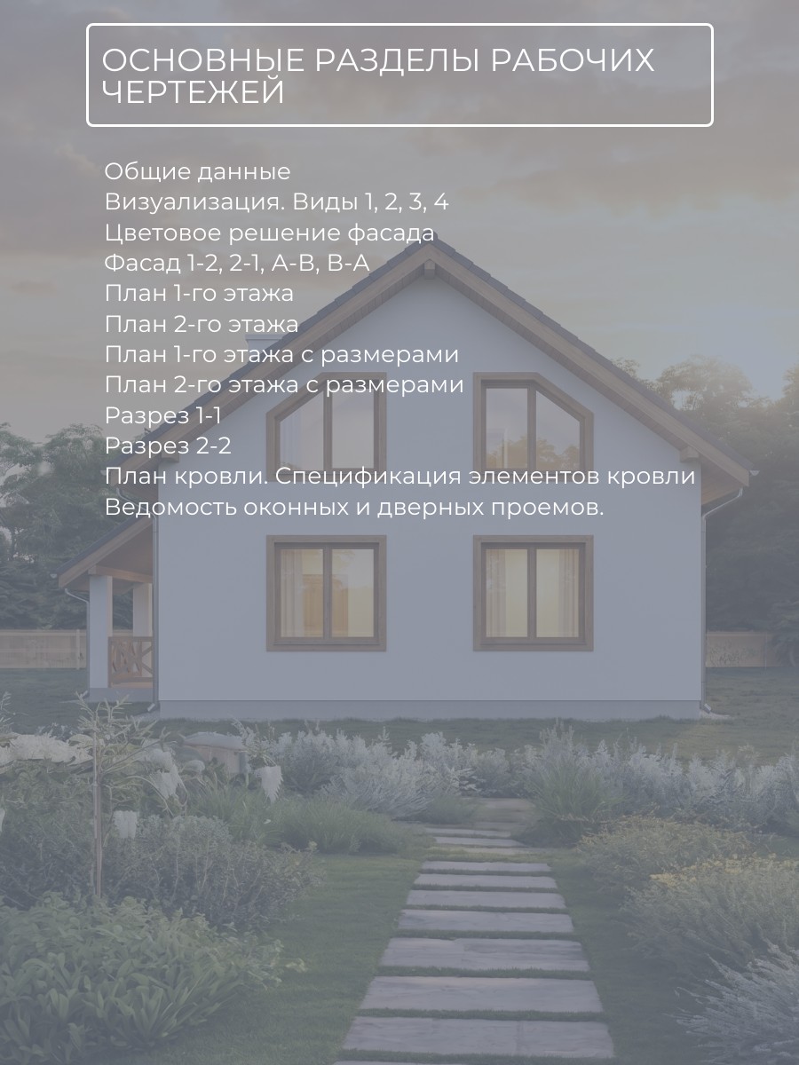 Проект дома 115 м2 / Керамзитобетон (Газ — фото 9
