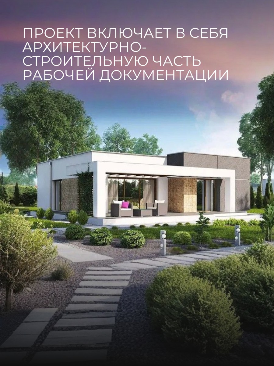 Проект дома 86 м2 / Газобетон / 1 этаж / — фото 2