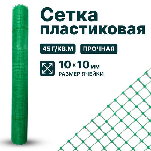 Сетка пластиковая - купить оптом от производителя с доставкой