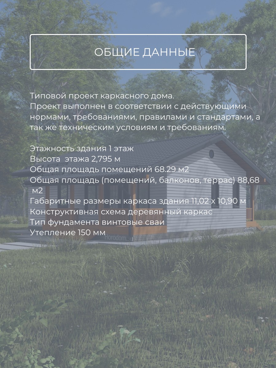 Проект дома 68 м2 / Каркасник / 1 этаж / — фото 6