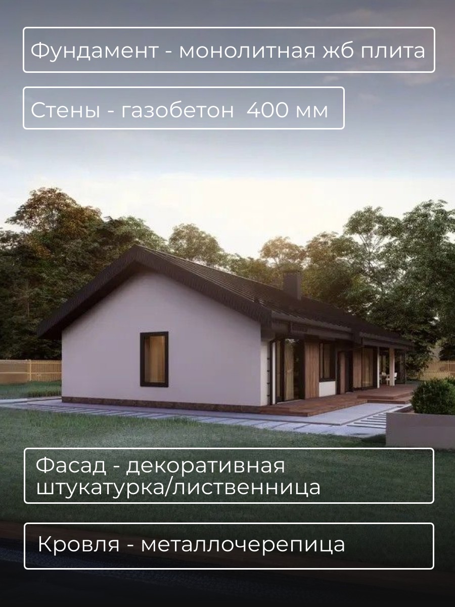 Проект дома 134 м2 / Газобетон / 1 этаж  — фото 5
