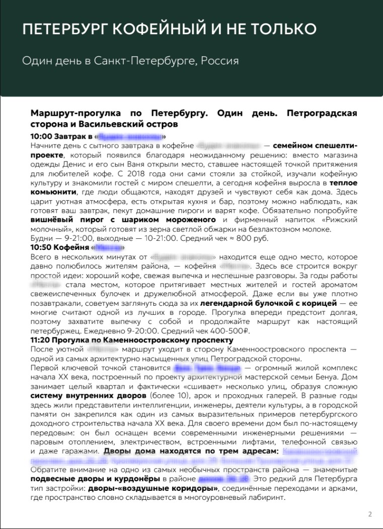 Петербург кофейный и не только — фото 2