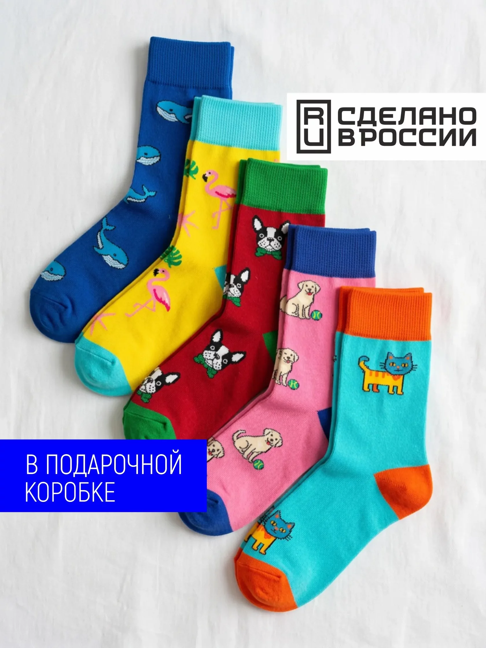 Комплект из пяти пар носков с собаками, котом, китами и фламинго