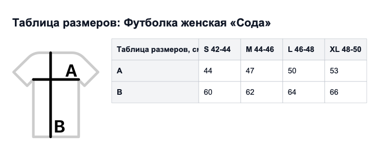 Таблица размеров