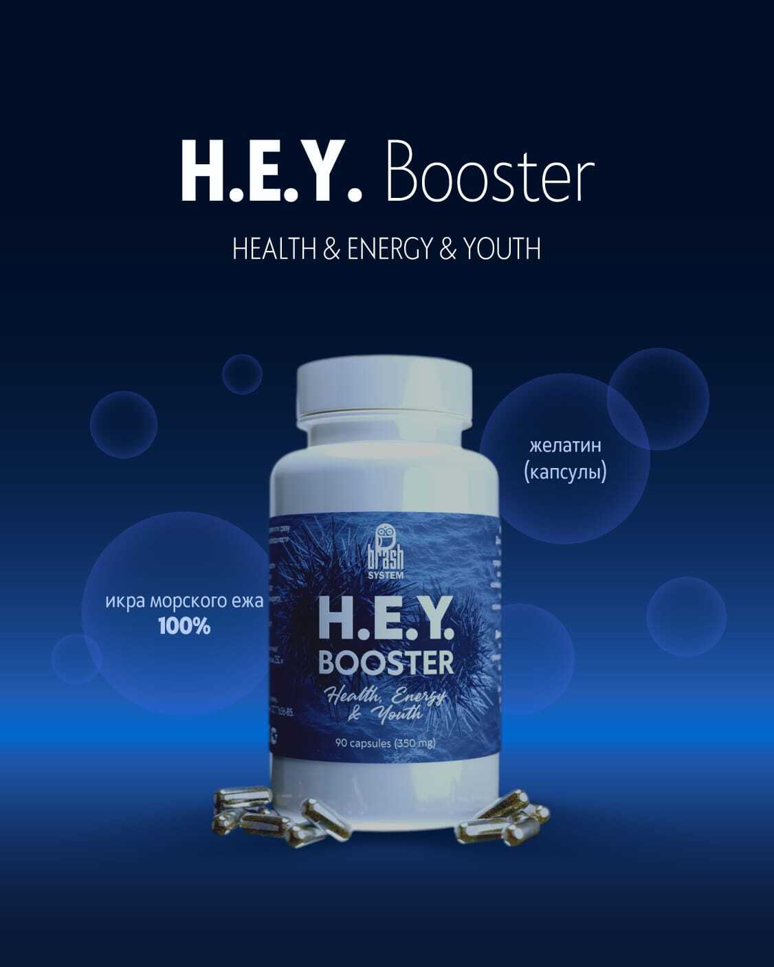 H.E.Y. booster