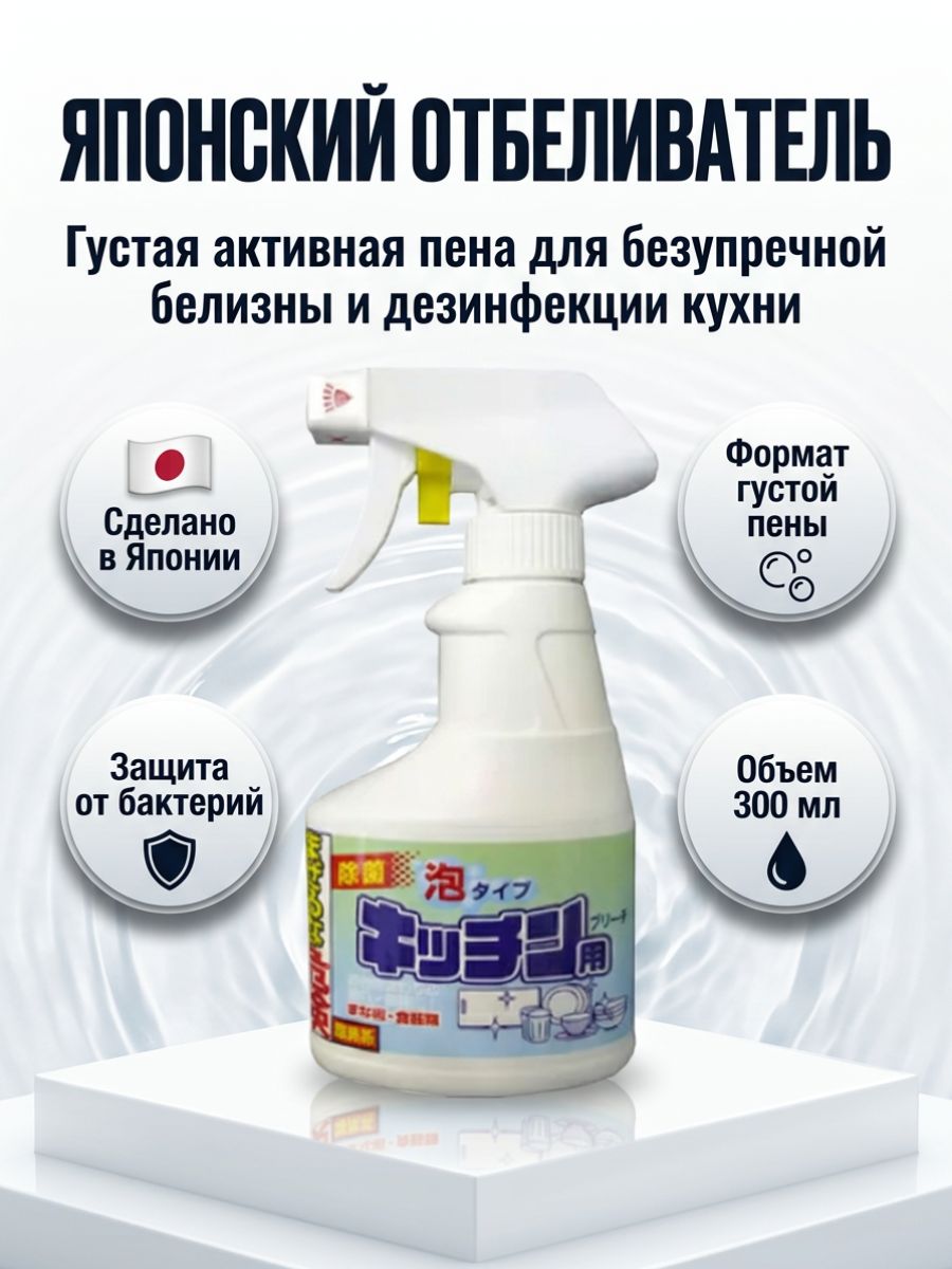 Отбеливатель для кухни пенный Rocket Soap, 300мл