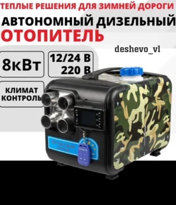 Автономный отопитель(сухой фен) 3в1"ARCTIC" 12/24/220v 8Квт дизельный,4сопла АЛЮМИНИЙ ,переносной в корпусе форма квадрат.