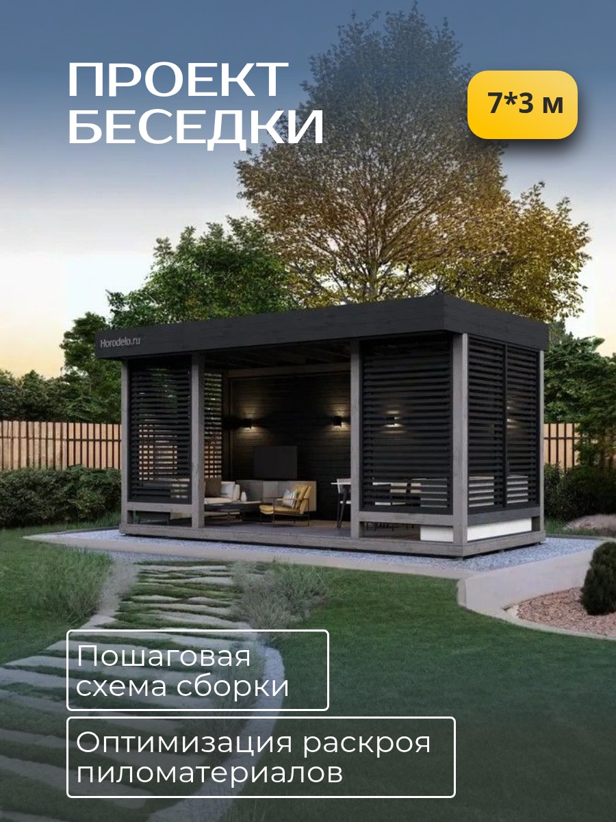 Проект беседки / HDB7X3D