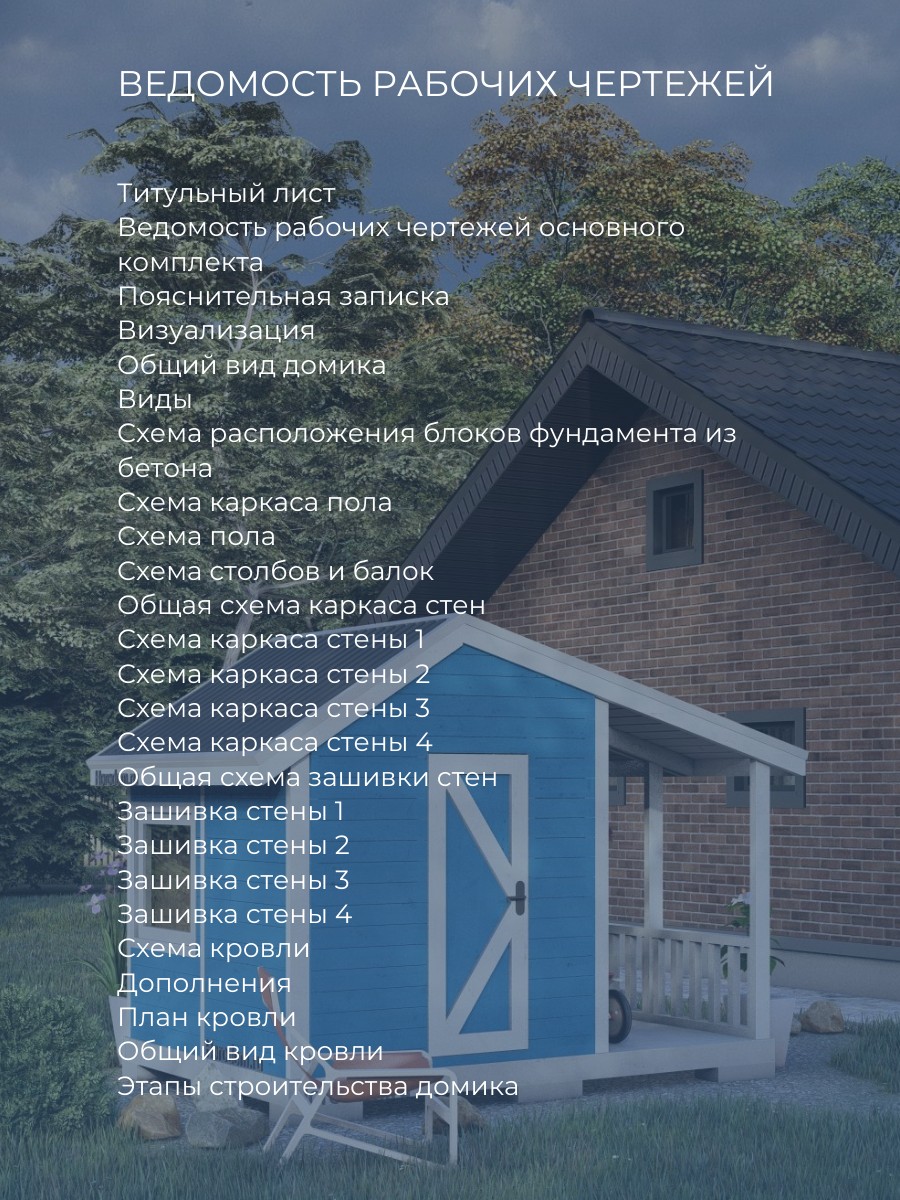 Проект детского домика / DD2 — фото 6