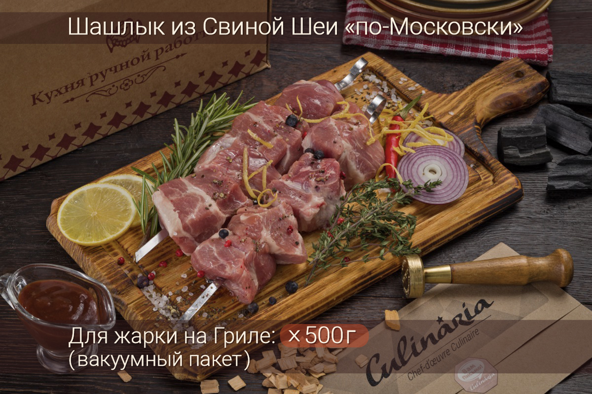 Шашлык из Свиной шеи по-Московски