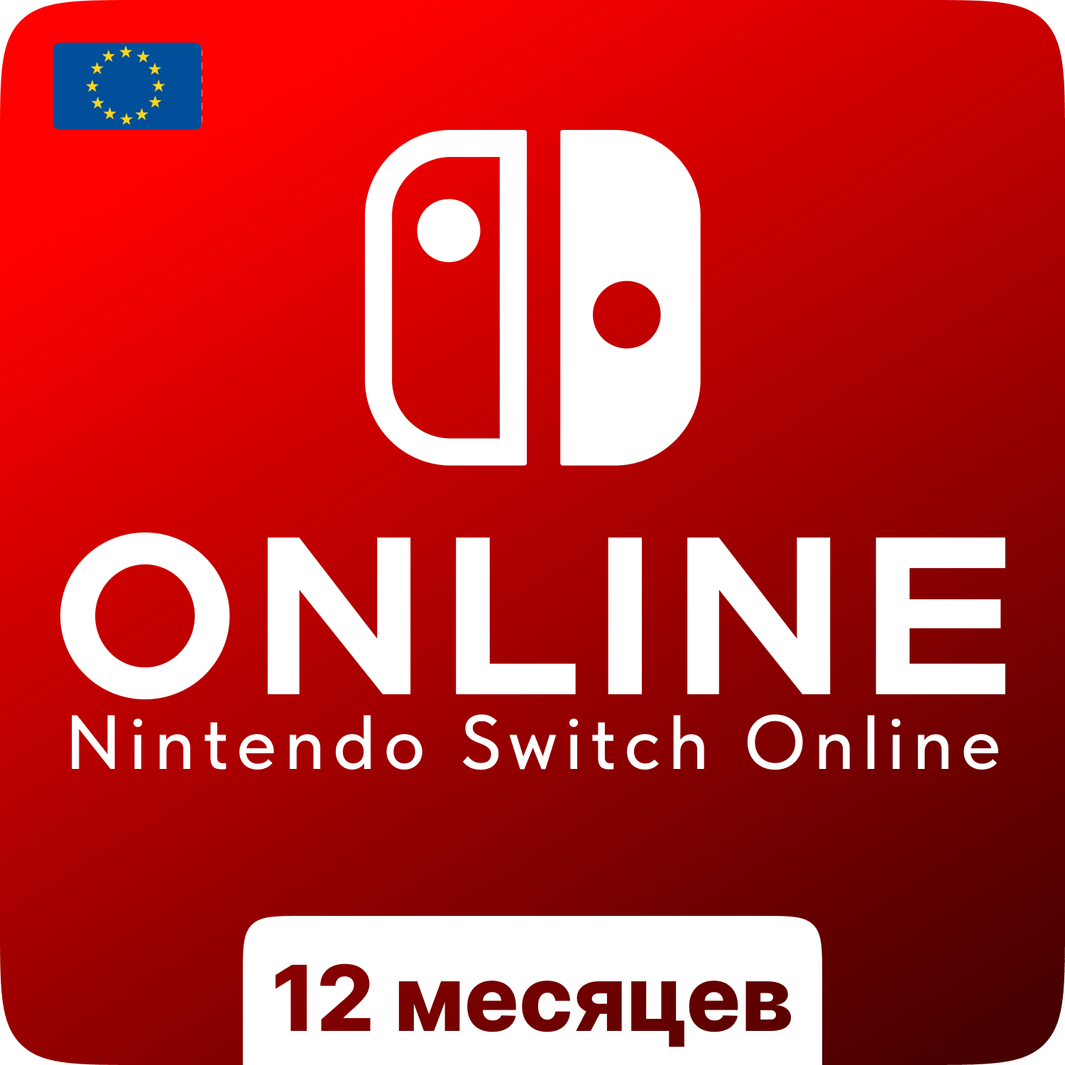 Подписка нинтендо. Подписка Нинтендо свитч. Дом ру. Эмблема дом ру. Дом ру Wi Fi.