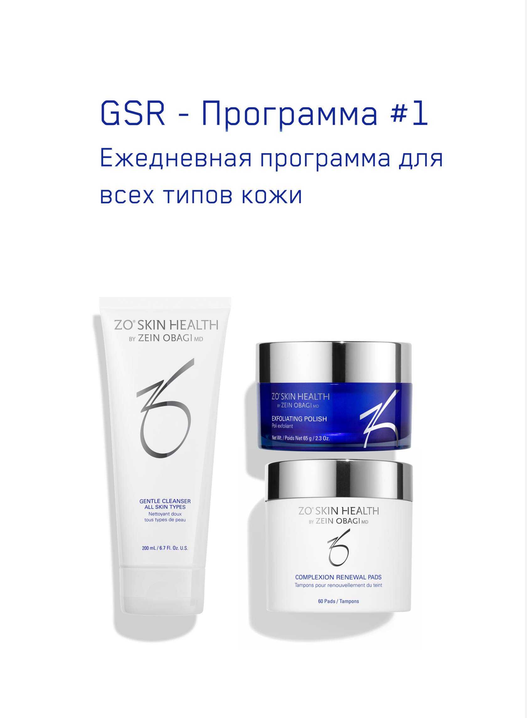Косметика Zo Skin Health Купить