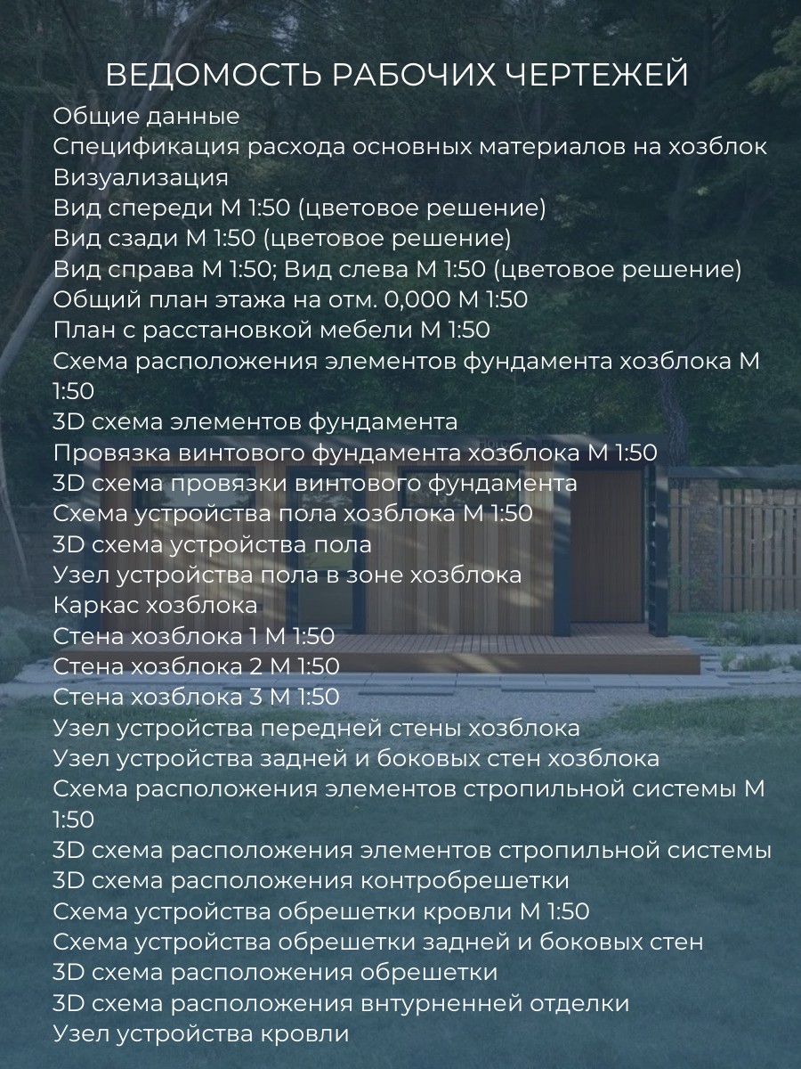 Проект хозблока / HB6-6 — фото 5