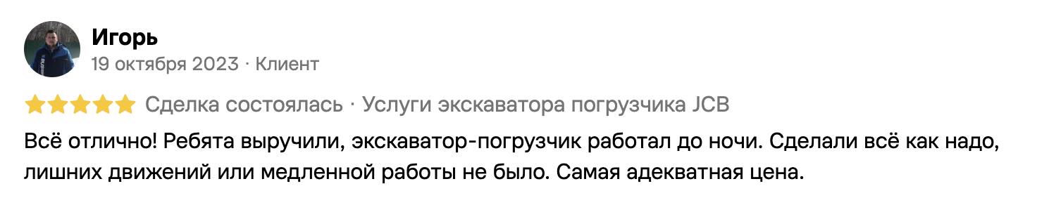 Отзыв клиента