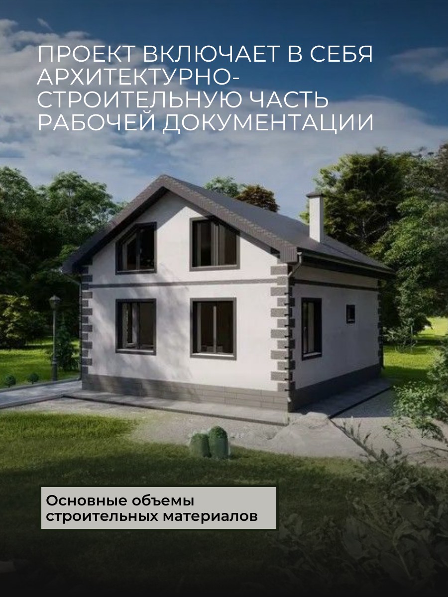 Проект дома 115 м2 / Керамзитобетон (Газ — фото 2