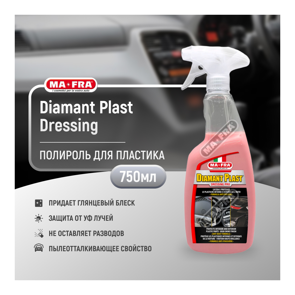 Полироль пластика глянцевая Ma-Fra Diamant Plast Dressing 750мл
