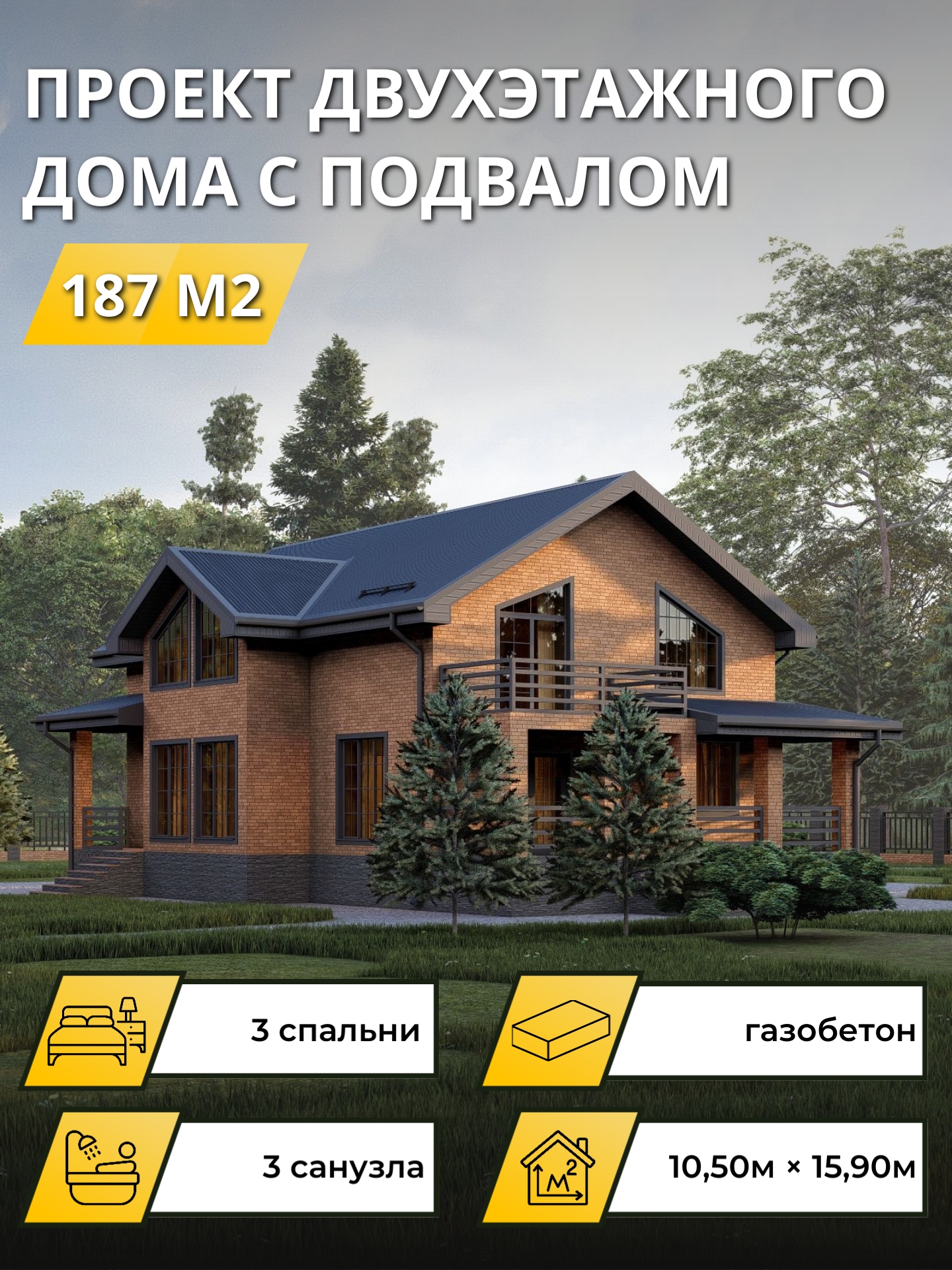 Проект дома 187 м2 / Газобетон / 2 этажа / 9,6×12,5 м / 35 листов / ОПГД112