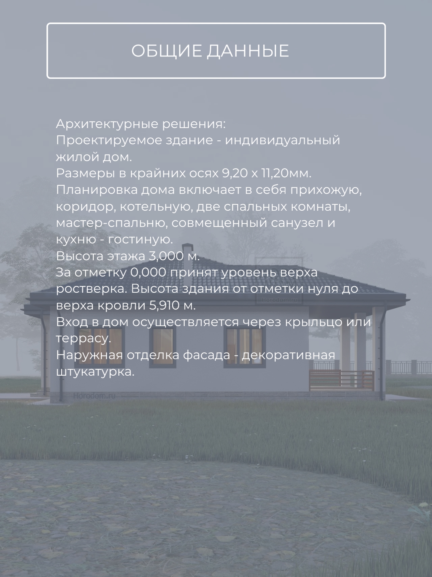 Проект дома 97 м2 / Газобетон / 1 этаж / — фото 8
