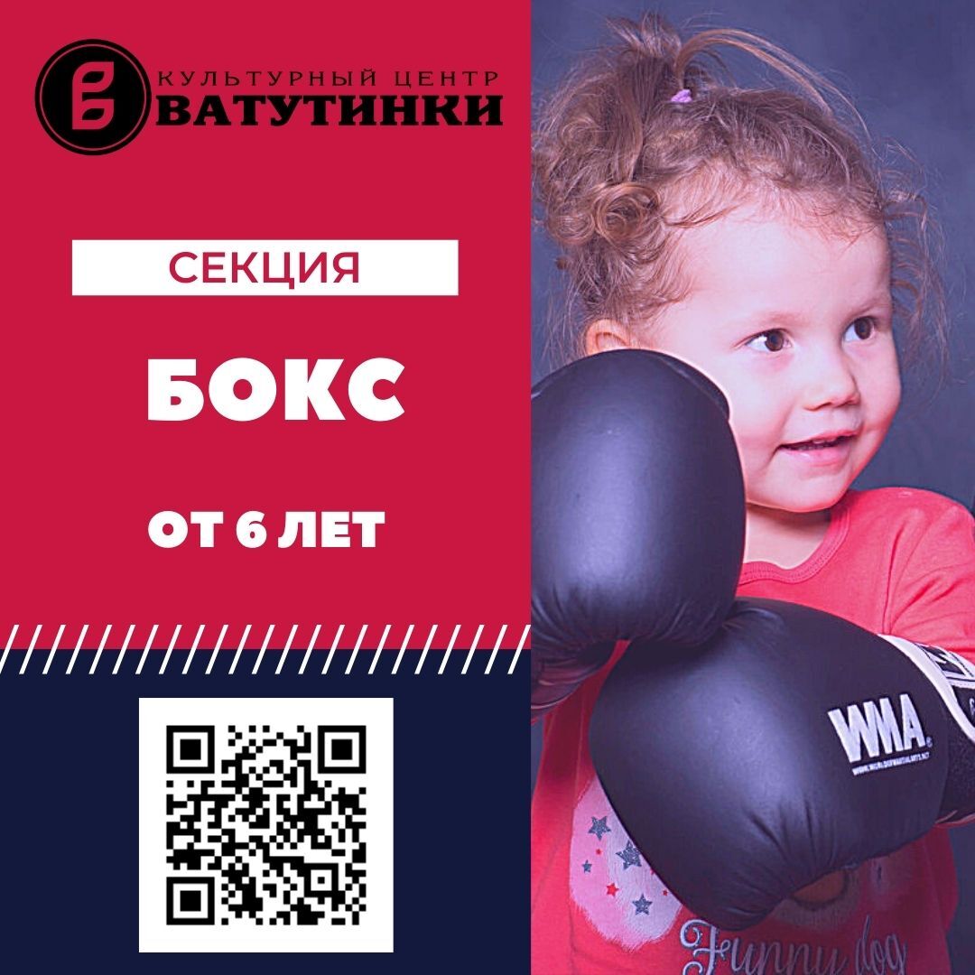 Спортивная секция бокс. Спортивные секции список для девочек. Спортивные секции для девочек Тагиле. Спортивные секции Томск для мальчиков. Спортивные секции для девочек Дзержинск.