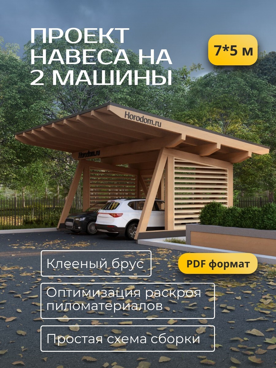 Проект навеса / HDN4