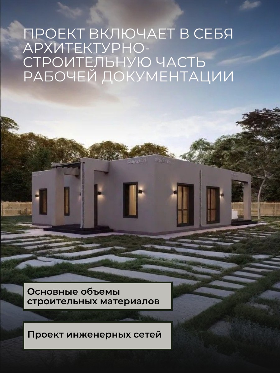 Проект дома 84 м2 / Газобетон / 1 этаж / — фото 2