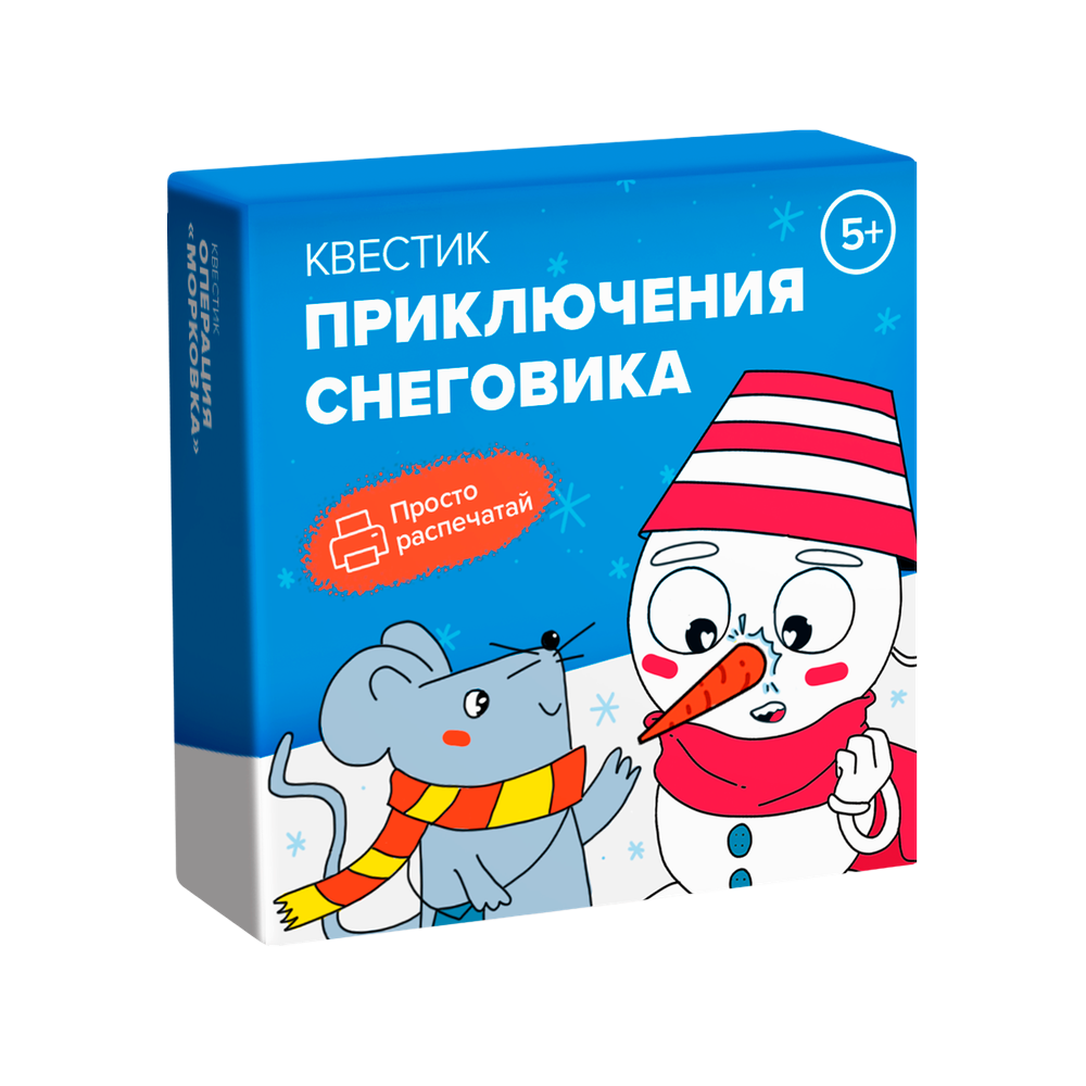 Квестик для распечатки «Приключения снеговика»