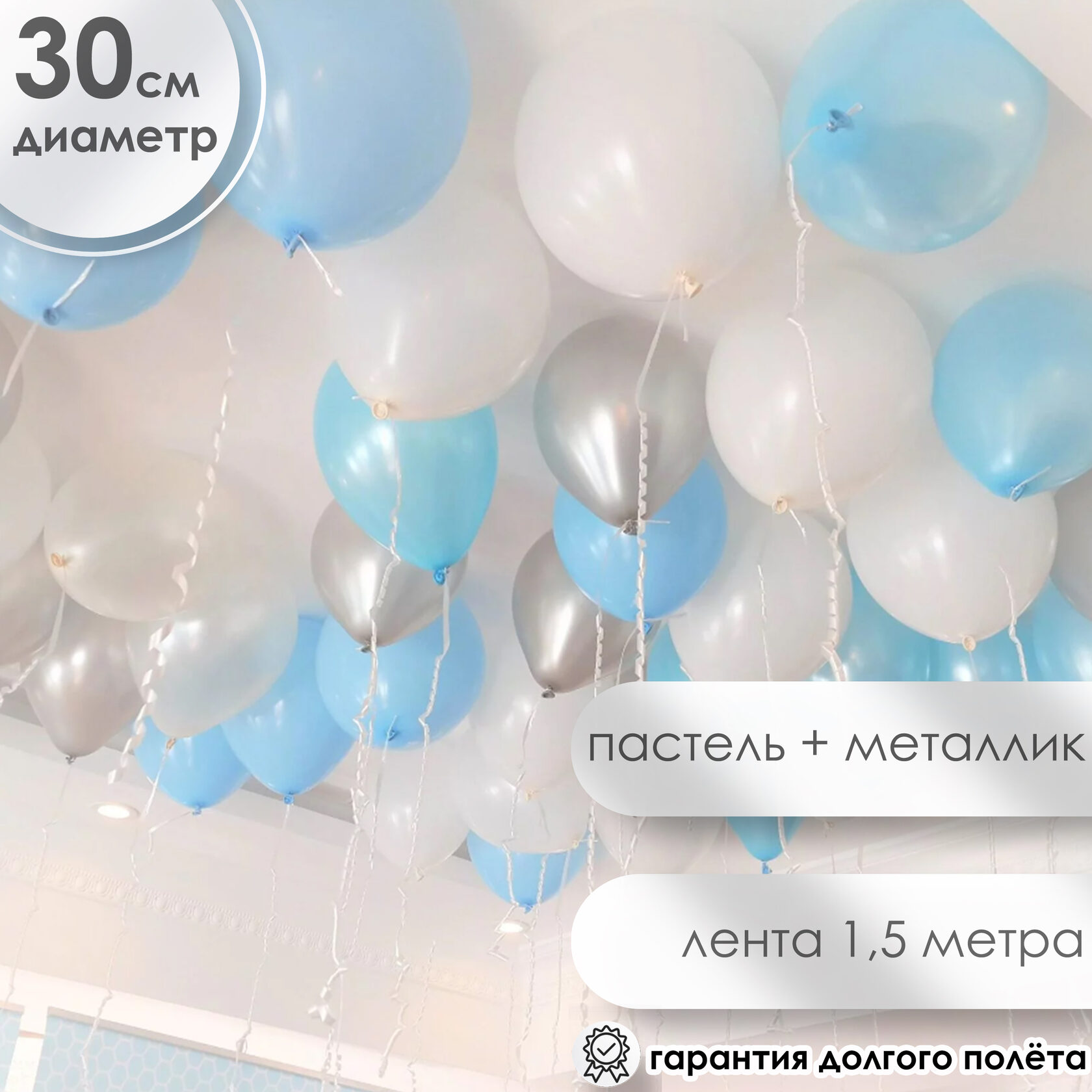 Шары под потолок: белые, голубые, серебро купить