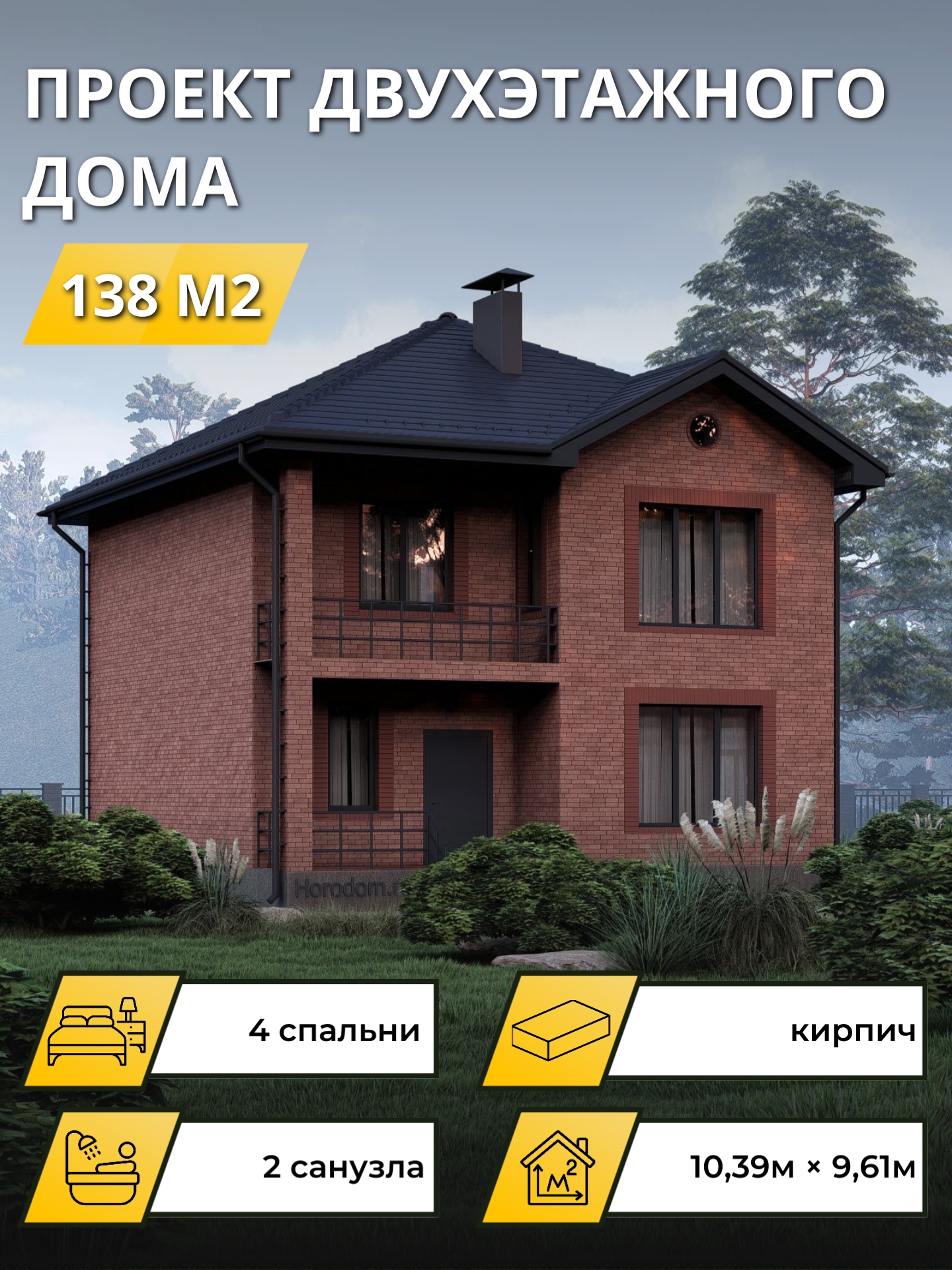 Проект дома 138 м2 / Газобетон / 2 этажа / 9,89×9,11 м / 27 листов /ОПГД120